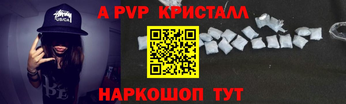 A PVP кристаллы  Вход с VPN  Alpha-PVP СК  Каменка 