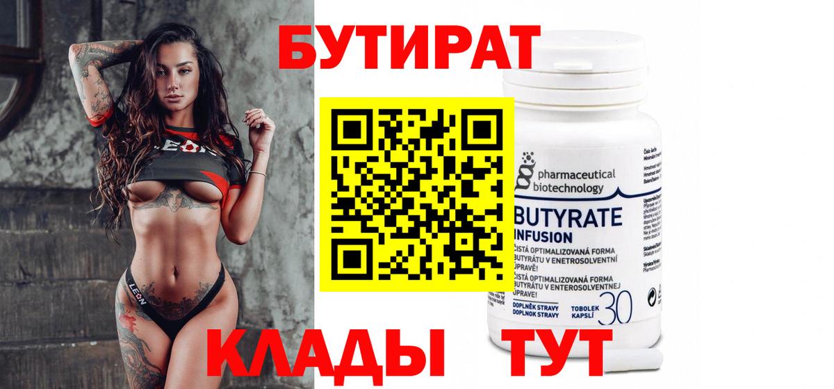 Каменка  Бутират BDO 33%  Вход с VPN 