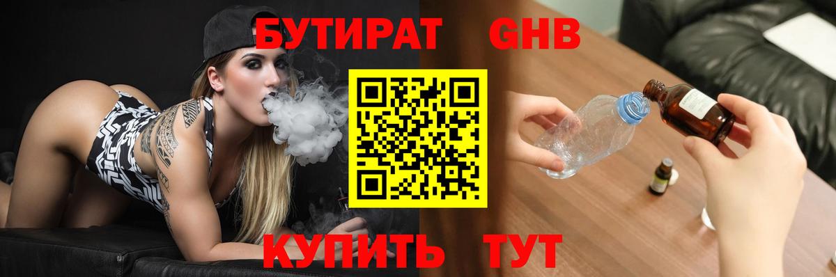 Бутират бутик Каменка