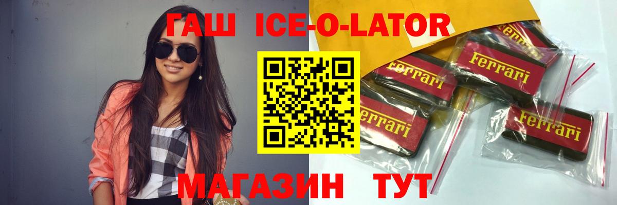 Гашиш Premium  Вход с VPN  наркота  ГАШ Ice-O-Lator  Каменка 