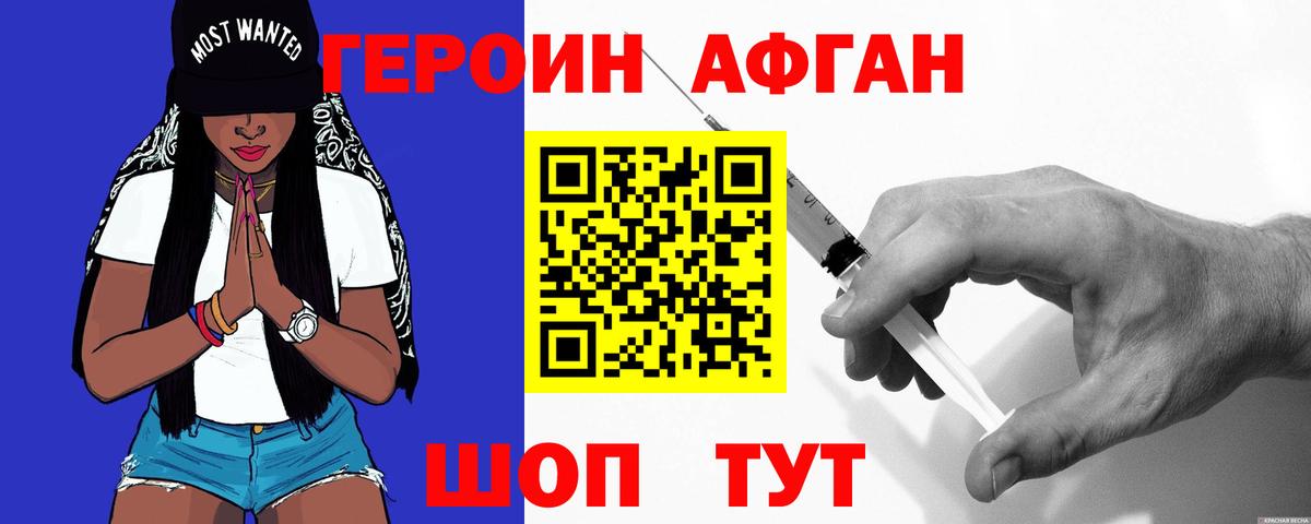 Героин белый Каменка