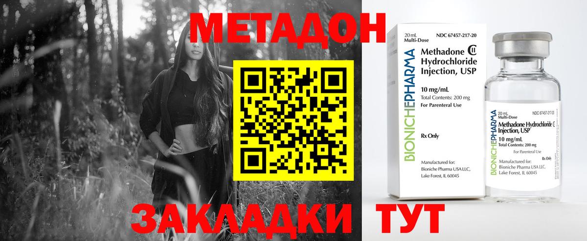 МЕТАДОН кристалл Каменка