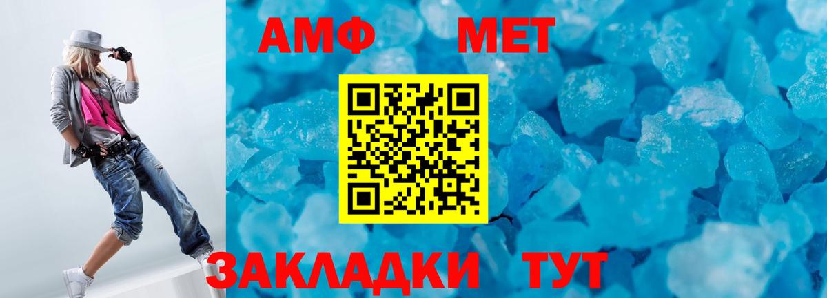 МЕТАМФЕТАМИН кристалл Каменка